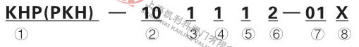 KHP、PKH高壓板式球閥型號(hào)說(shuō)明